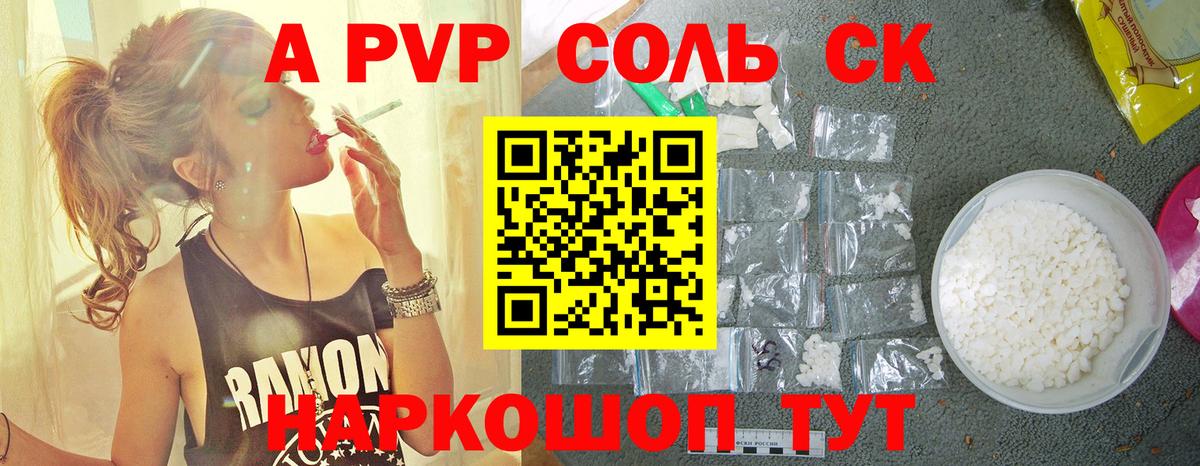 Alpha-PVP Соль  Вход с VPN  Alpha-PVP  Мурино 