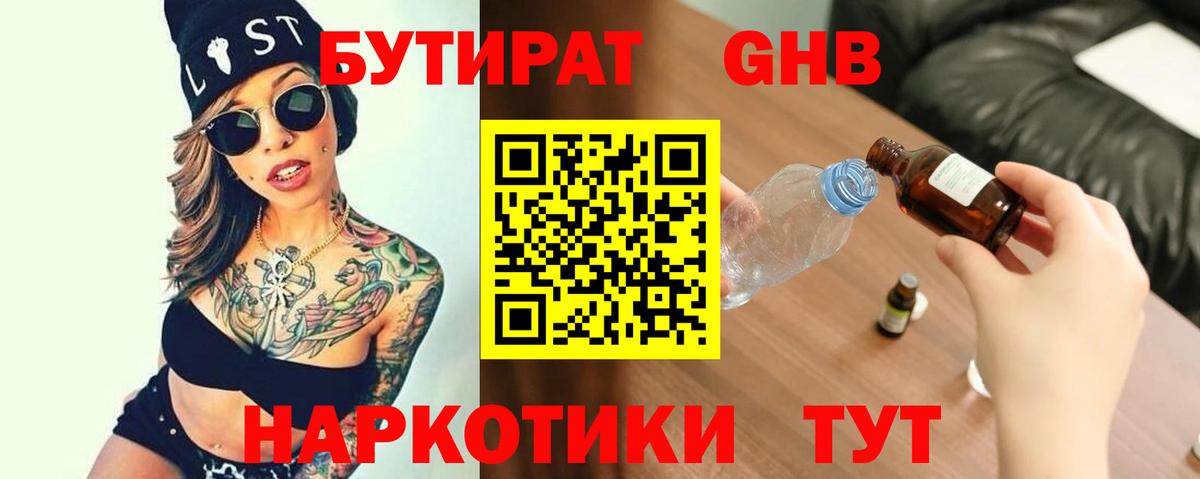 БУТИРАТ жидкий экстази Мурино