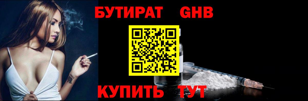 Бутират  Вход с VPN  Мурино  Бутират оксана 