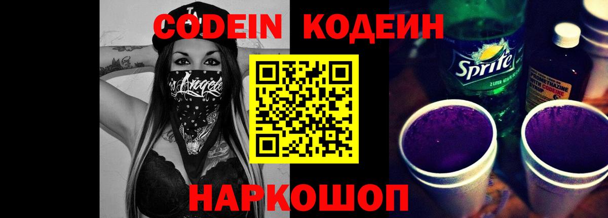 Мурино  Кодеиновый сироп Lean Purple Drank  Вход с VPN  Кодеиновый сироп Lean напиток Lean (лин) 